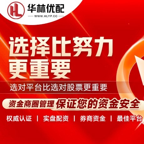 华为版广源优配